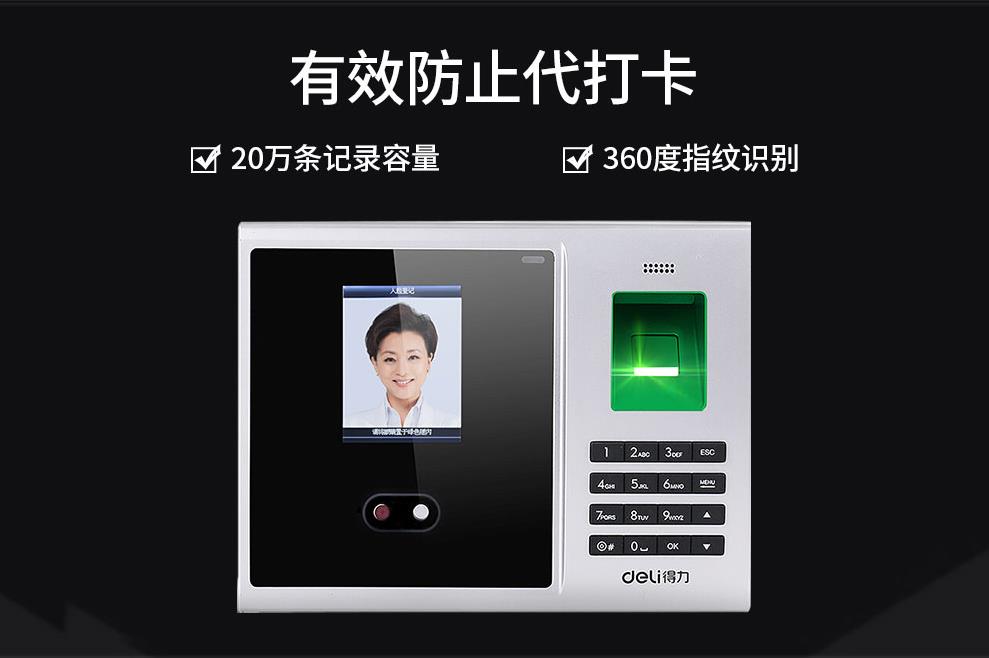 得力3749人脸+指纹考勤机(金属灰)