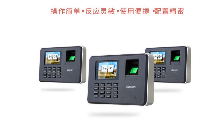 得力3947指纹考勤机