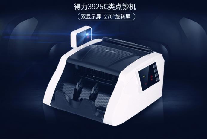 得力3925点钞机(白)(台)